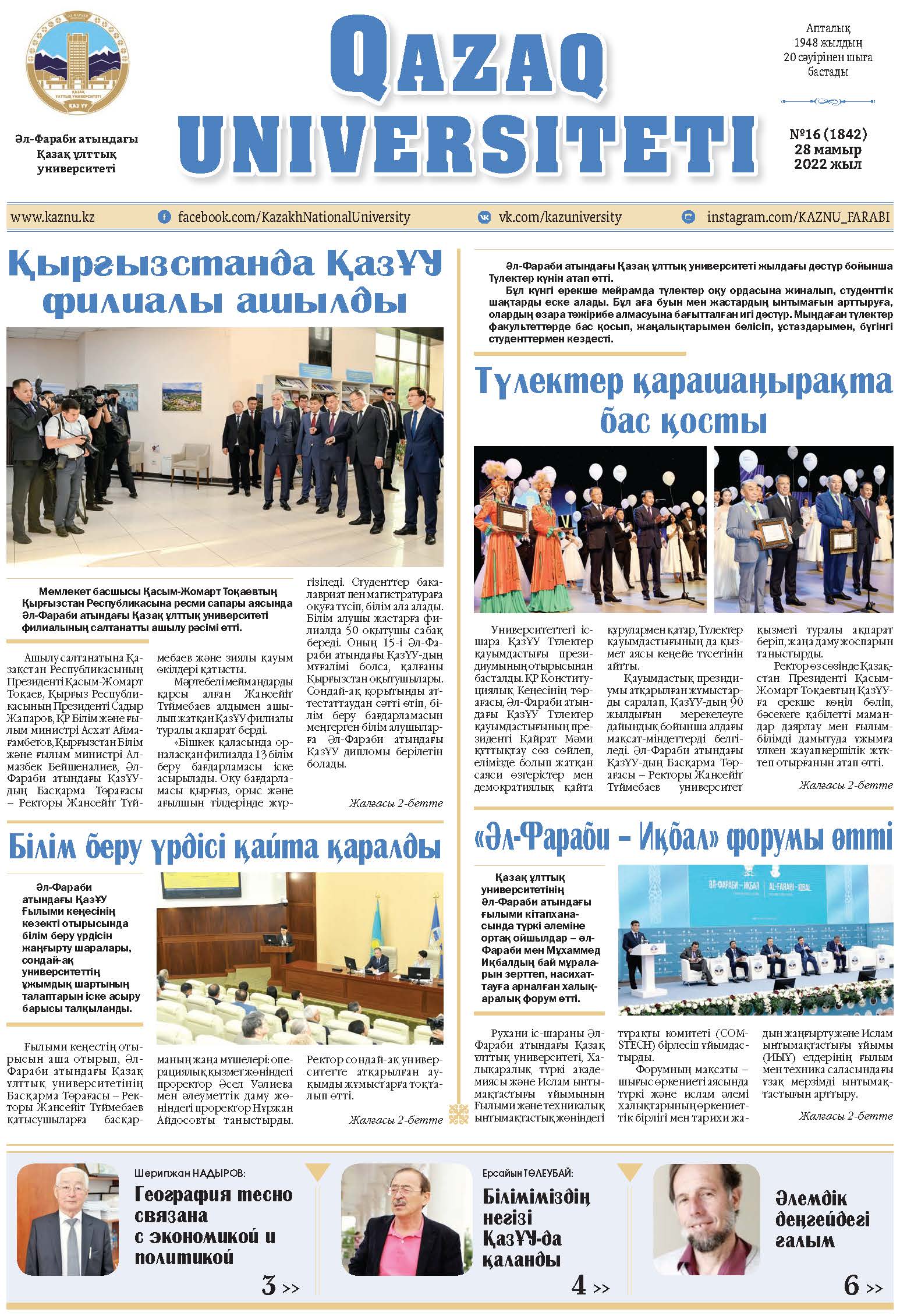 №16 28 мамыр 2022.pdf